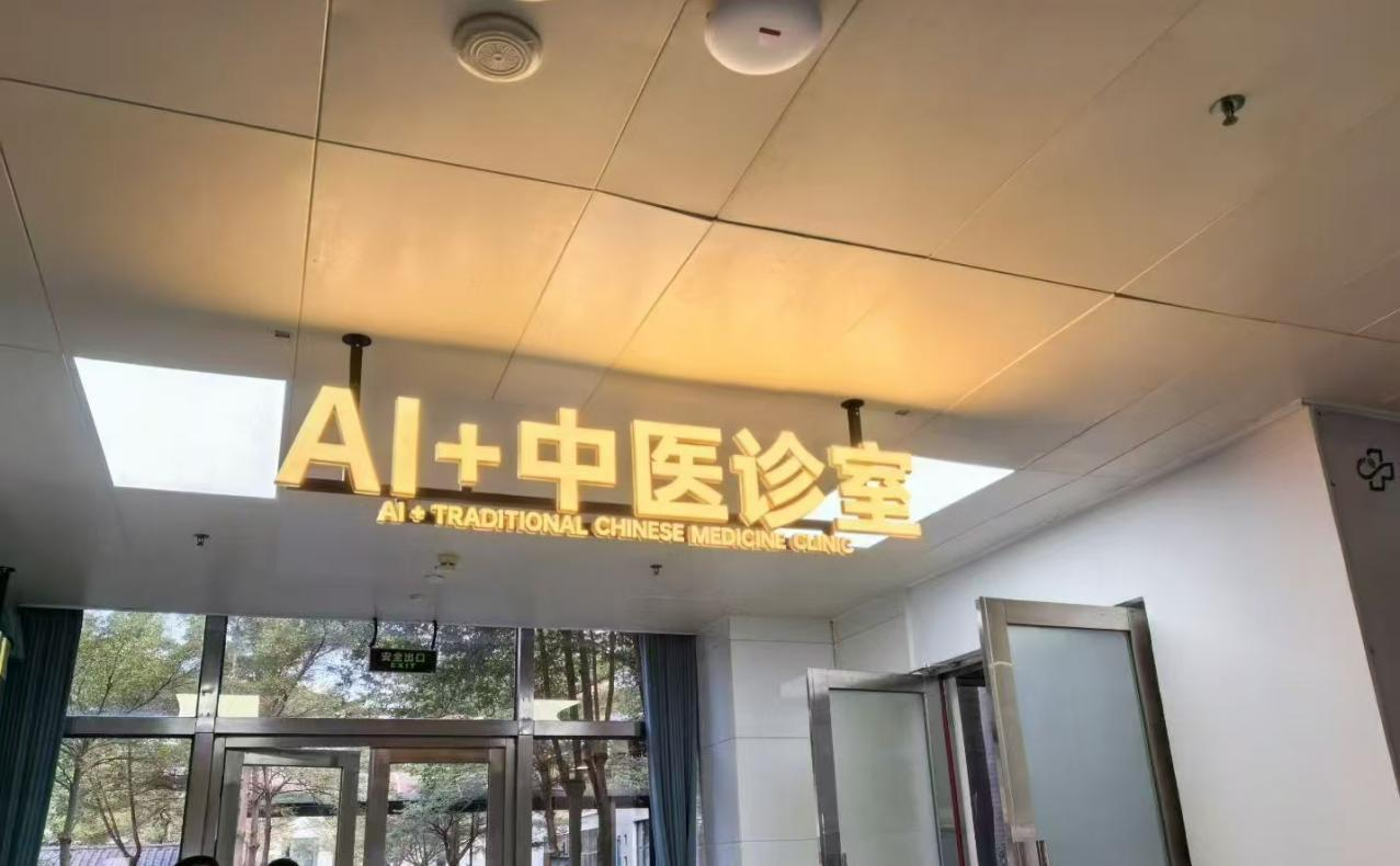 AI辅助听诊系统入驻北中医深圳AI+中医诊室并签约医工融合项目 – 医友天下